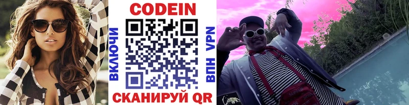 Codein Purple Drank  Купить закладки  Егорьевск 